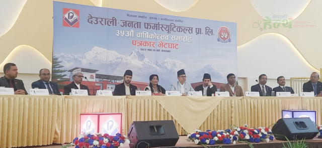 देउराली-जनता फर्मास्युटिकल्सद्धारा ४७५ करोड लगानीमा नयाँ औषधी उद्योग खोल्ने घोषणा