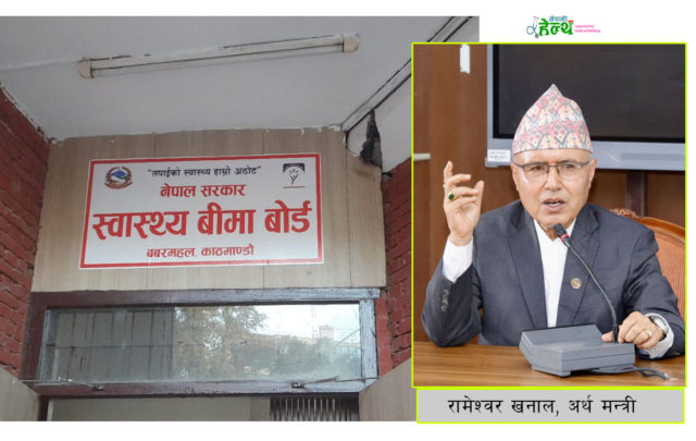 स्वास्थ्य बीमा व्यवस्थापनबारे अर्थ मन्त्री खनाल : ‘त्यहाँ त कल्पना गर्न सकिने सबै विकृति छ रे’