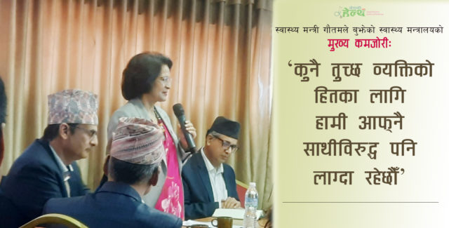 ‘कुनै तुच्छ व्यक्तिको हितका लागि हामी आफ्नै साथीविरुद्ध पनि लाग्दा रहेछौँ’