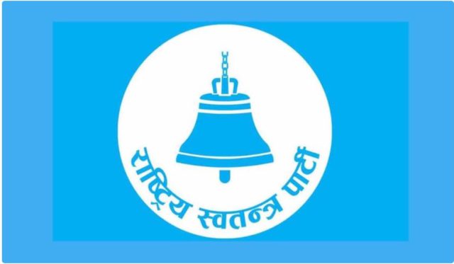 राजनीतिक नियुक्ती लिएकाहरुलाई ‘मार्ग प्रशस्त’ गरिदिन रास्वपाको आग्रह