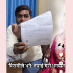 उपचार गर्दाका भिडियो टिकटकमा राख्ने ‘भाइरल चिकित्सक’ माथि काउन्सिलद्धारा स्पष्टीकरण