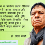 औलो : समयमै उपचार नगर्दा ज्यानै जोखिममा पर्न सक्ने रोग