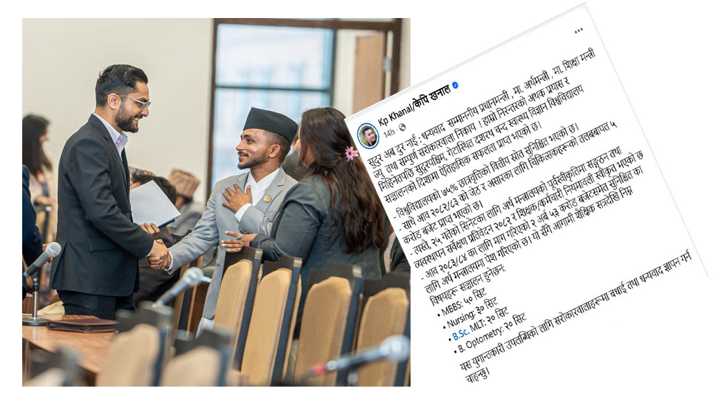 चिकित्सा शिक्षा आयोगलाई थाहा छैन, सांसद खनालले बाँढीसके एमबीबीएस सिट !