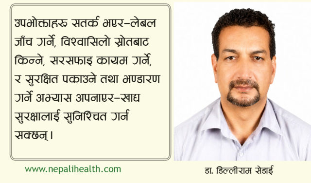 खाना र स्वास्थ्य संरक्षणमा पशु चिकित्सकको महत्व