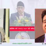 आठ वर्ष अघि हटाइएको स्वास्थ्य सेवा कर, समता शुल्कको नाममा फेरी थोपरियो