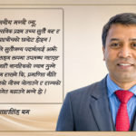 अर्थमन्त्री डा. स्वर्णिम वाग्लेलाई खुल्ला पत्र