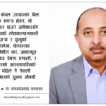 स्वास्थ्य बीमा सुधारको बैकल्पिक अवधारणा : खल्तीमा दाम नहुँदा पनि गेटमै स्वागत हुने प्रणाली