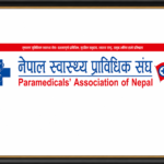नेपाल स्वास्थ्य प्राविधिक संघको एघारौँ महाधिवेशन आगामी असोज ९ र १० गते
