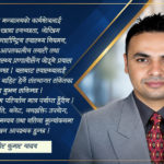 निजामती सुधारमा छुटेको बहस : सबै मन्त्रालयमा जनस्वास्थ्य आवश्यक किन ?