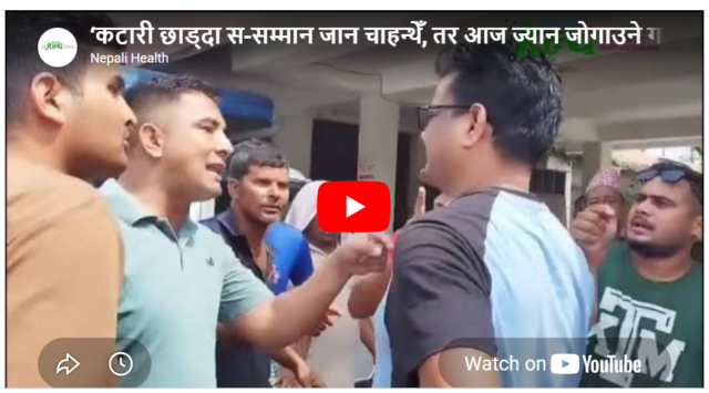 डा. गौरब साहमाथि दुर्व्यहारको घटना : कटारी अस्पतालमा भएको के हो ?
