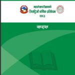 सरकारी स्वास्थ्य संस्थाले नौ करोड सात लाख बढी मूल्यका औषधी म्याद गुजारी फ्याँके