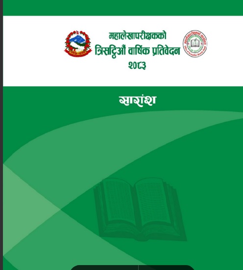 सरकारी स्वास्थ्य संस्थाले नौ करोड सात लाख बढी मूल्यका औषधी म्याद गुजारी फ्याँके