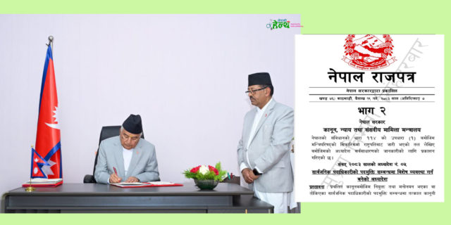 सार्वजनिक पदाधिकारीको पदमुक्तिसम्बन्धी विशेष व्यवस्था अध्यादेश, २०८३ राजपत्रमा प्रकाशित