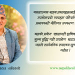 ‘सुर्तीजन्य पदार्थमा अन्तशुल्क : यस पटकको बजेटमा सत-प्रतिशत थपौँ’