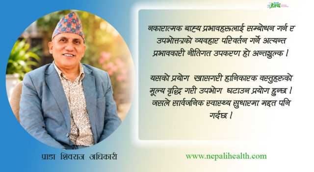‘सुर्तीजन्य पदार्थमा अन्तशुल्क : यस पटकको बजेटमा सत-प्रतिशत थपौँ’