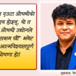 VONOPRAZAN FUMARATE : नेपाली औषधी उद्योगको ऐतिहासिक छलाङ र आउँदो चुनौतीको घण्टी