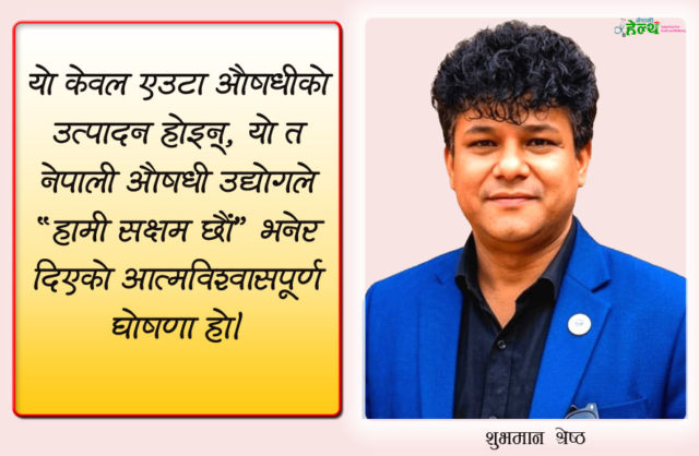 VONOPRAZAN FUMARATE : नेपाली औषधी उद्योगको ऐतिहासिक छलाङ र आउँदो चुनौतीको घण्टी