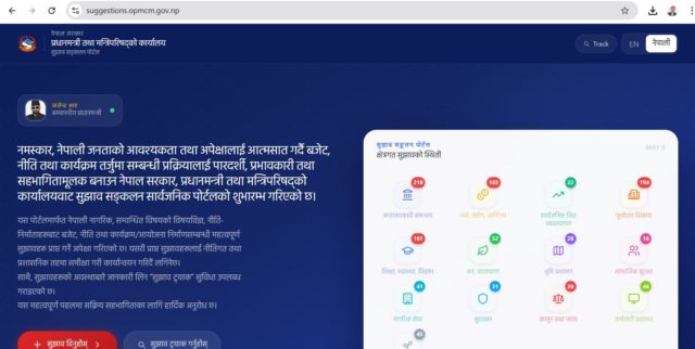 आर्थिक वर्षको नीति, कार्यक्रम तथा बजेट तर्जुमाका लागि सरकारले ल्यायो सुझाव पोर्टल