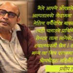 बहुमतको बजेट: बिरामीको प्रतीक्षा