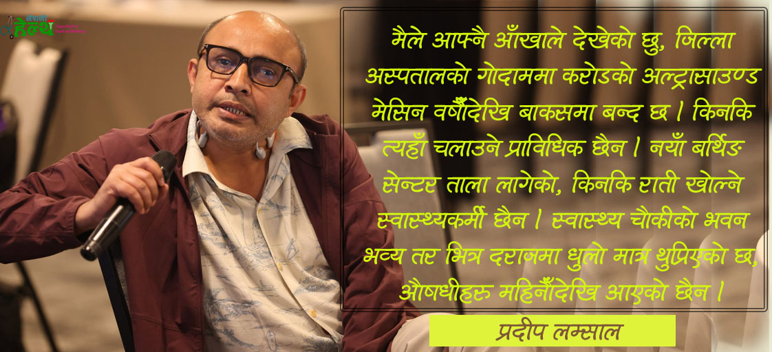 बहुमतको बजेट: बिरामीको प्रतीक्षा
