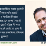 ‘जेन्डर अफर्मिङ्ग सर्जरी’मा विशेषज्ञ मुख तथा दन्त शल्य चिकित्सकको भूमिका