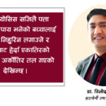 मेरुदण्ड बाङ्गो हुने समस्या (स्कोलियोसिस) के कारणले हुन्छ ? समाधानका उपाय के ?
