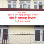 एकै पटक ५ हजार ३०२ वटा औषधी पसलको दर्ता प्रमाणपत्र रद्द (सूची सहित)