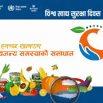 दूषित खाानकै कारण विश्वमा प्रत्येक वर्ष ४ लाख २० हजारको ज्यान जान्छ, नेपालमा कति ?