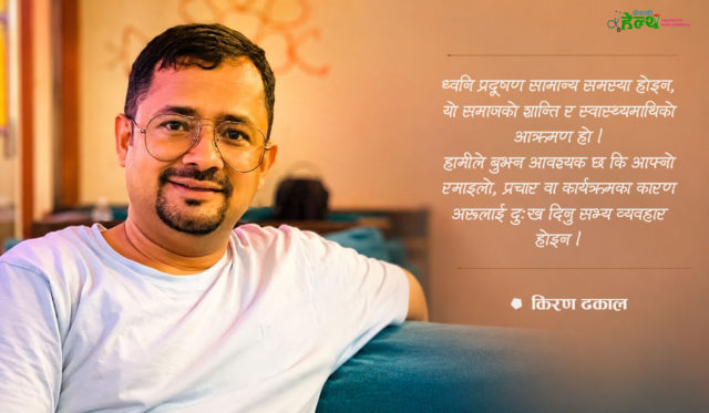 ध्वनि प्रदूषण : समाजका लागि मौन आतंक