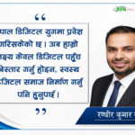 डिजिटल लतको बढ्दो महामारी : राज्यको खै तयारी ?