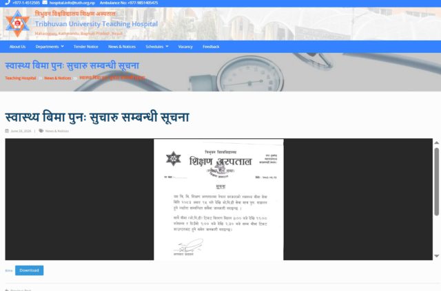 त्रिवि शिक्षण अस्पतालमा भोली देखि आंशिक रुपमा स्वास्थ्य बीमा कार्यक्रम सुरु हुँदै