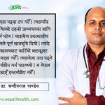 डा. सन्दीप राज पाण्डेय :  हिरो बन्ने सपना त्यागेर बनेका प्रख्यात भास्कुलर सर्जन