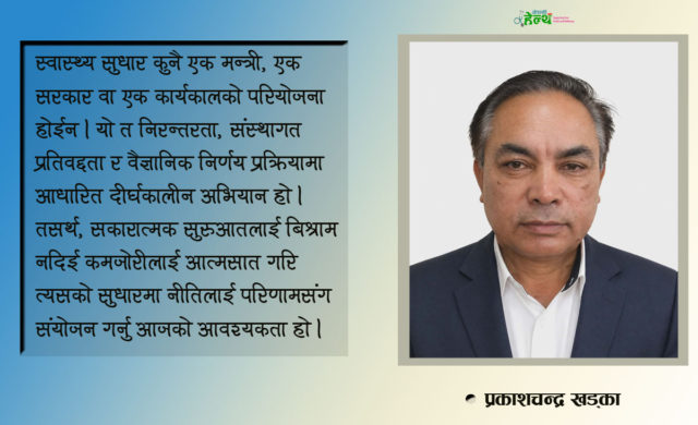 सरकारको १०० दिन: स्वास्थ्य सुधारको आधार, अब परिणामको प्रतीक्षा