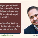 के हो डेन्टल इम्प्लान्ट ? किन यसको उपचार महँगो हुन्छ ?