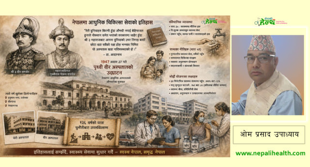 नेपालको आधुनिक चिकित्सा सेवाको इतिहास : सम्झनैपर्ने ती दुई दिन