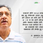बाथ मुटुरोगको रोकथाम तर्फ सरकारको ध्यान जानै सकेन