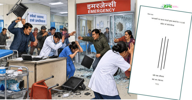 स्वास्थ्यकर्मी र स्वास्थ्य संस्थामा आक्रमण गर्नेमाथि कठोर बन्दै सरकार: कसुरदार प्रमाणित भएमा आर्थिक र कैद भुक्तान गर्नुपर्ने