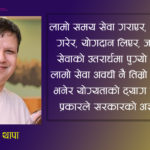 निजामती ऐन माथि निजामती कै कलम !