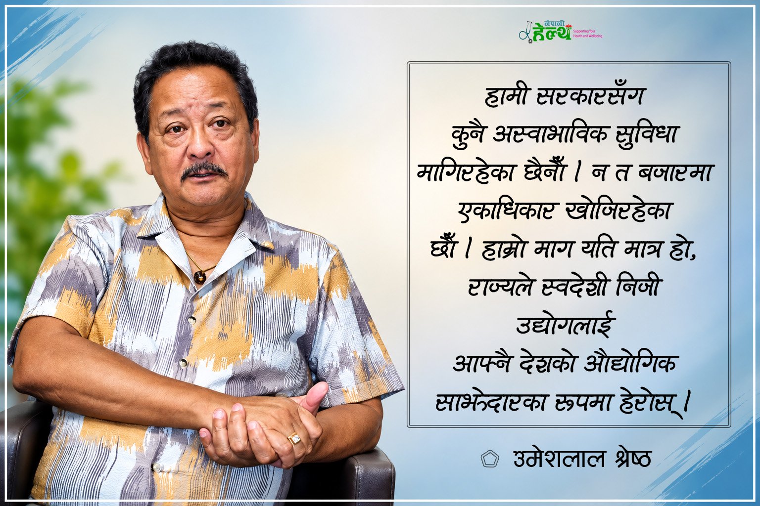 औषधीमा आत्मनिर्भरता : नीतिमा मात्रै कि व्यवहारमै ?