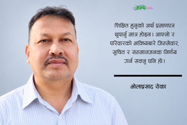 डिग्री छ, ज्ञान छ- तर परिवार नियोजन किन छैन ?
