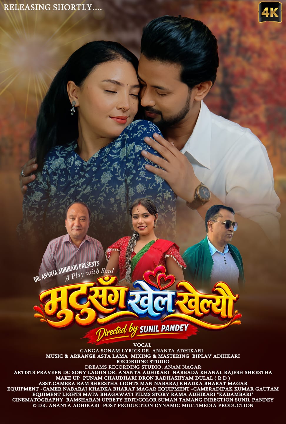 ‘मुटुसँग खेल खेल्यौ’ लिएर आए डा. अनन्त अधिकारी